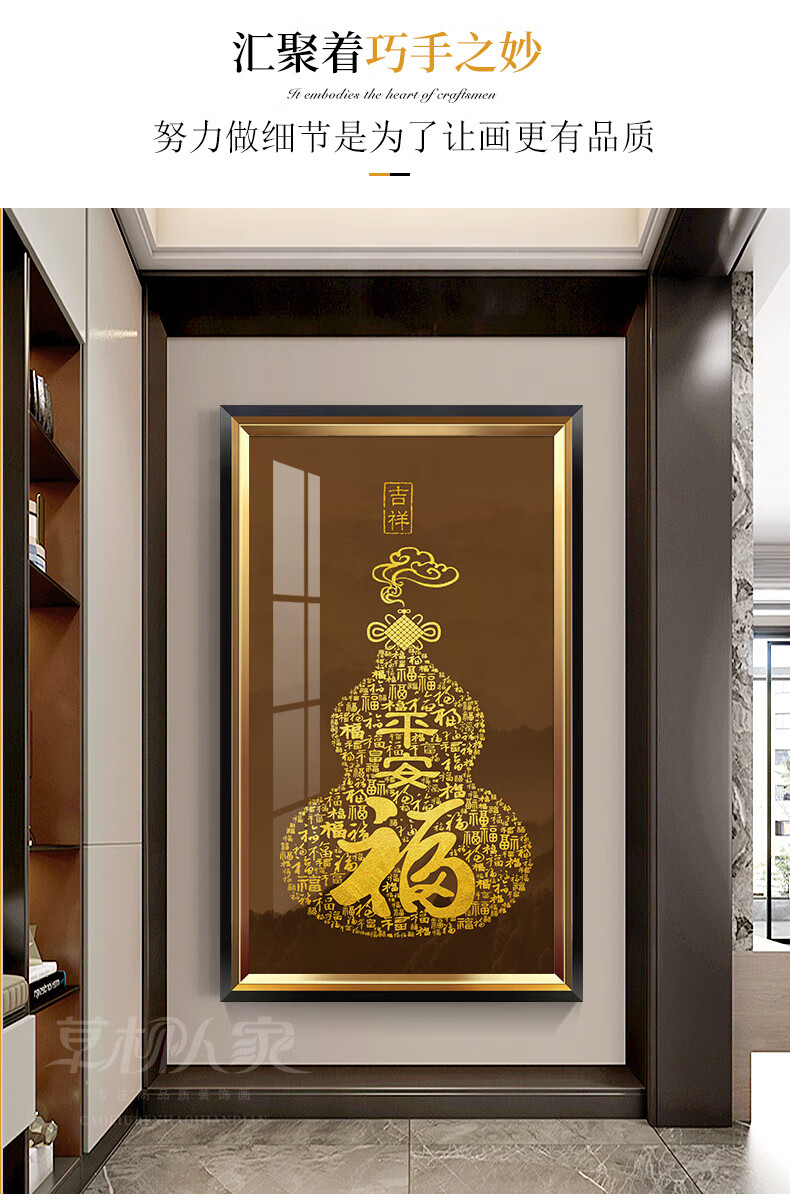 齐飞扬新中式玄关装饰画竖版入户走廊尽头壁画葫芦过道背景墙画福字挂