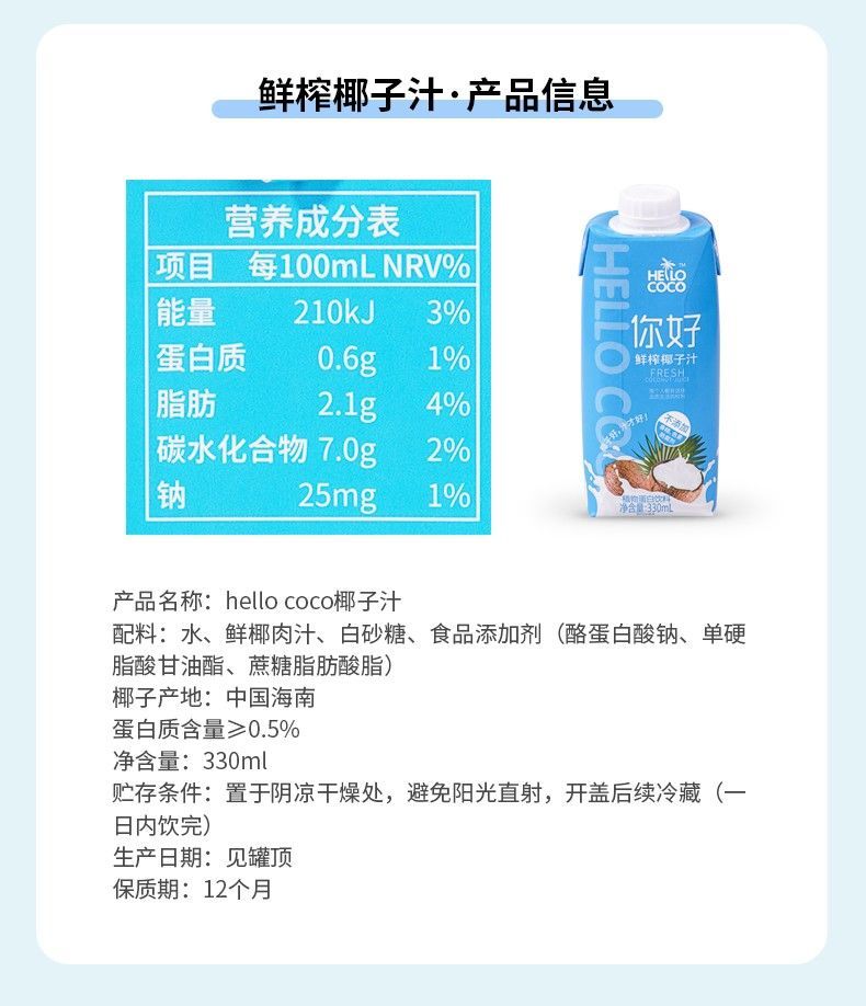 5折 hellococo 你好椰子汁 生榨 新鲜 椰奶 椰汁 整箱 水果饮料 椰子