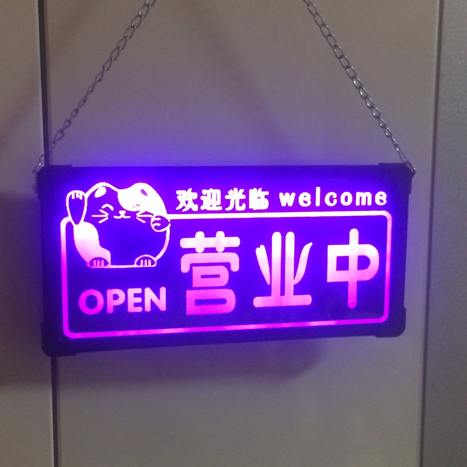流彗营业中挂牌发光创意装饰led可充电正在营业发光字门牌店铺商铺