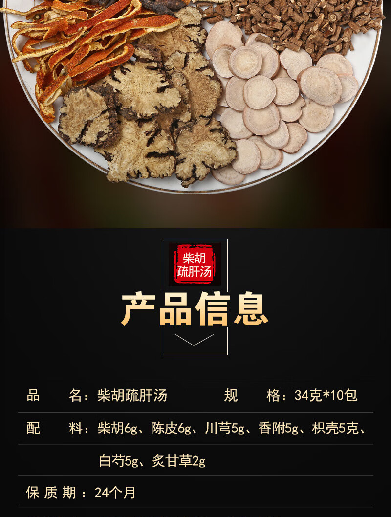 柴胡疏肝散原料疏肝理气解郁 散结节34克10副【图片 价格 品牌 报价】
