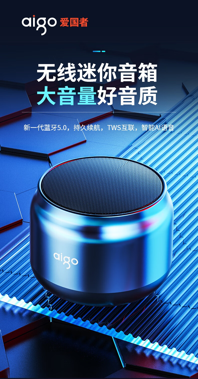 爱国者aigo爱国者蓝牙音箱小型智能音响家用户外无线低音炮便携重低音