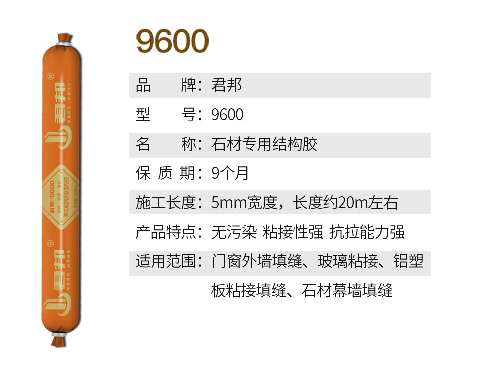 君邦结构胶995快干型建筑用中性硅酮门窗玻璃密封结构胶防水外墙定制