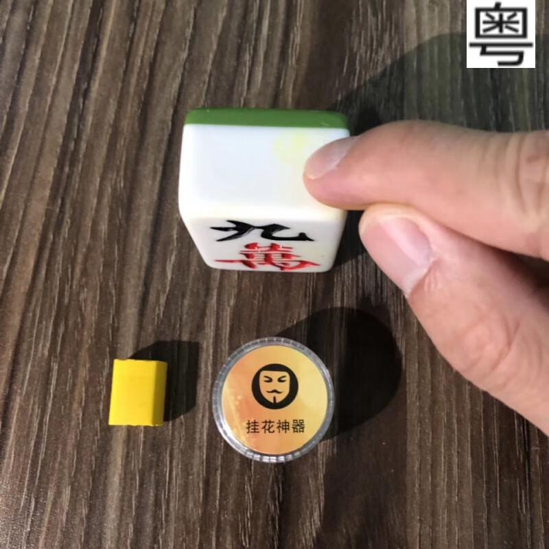 适用于魔术道具挂花膏膏指纹膏扑克牌九认牌预言表演做神器黑色米色