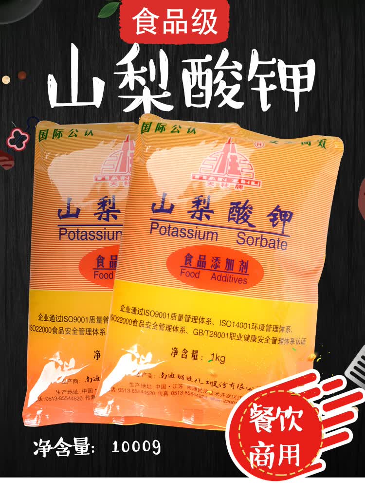 天柱山梨酸钾食品级防腐剂卤肉防腐食品葡萄酒豆腐防酸添加剂1kg
