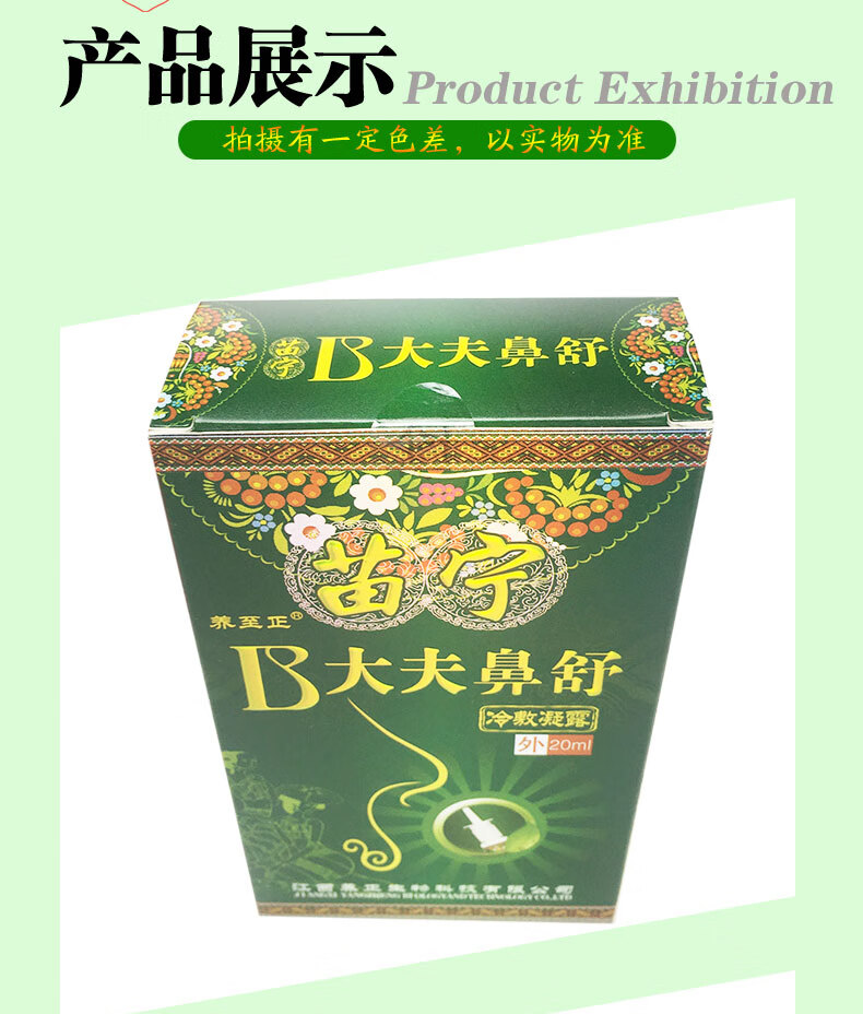 养至正牌苗宁b大夫鼻舒冷敷凝露濞喷剂20ml鼻大夫鼻通气喷雾剂15盒