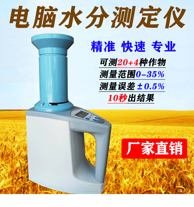 粮食水分测定仪高精度稻谷水分检测仪谷物水分测量仪玉米测水仪器中文