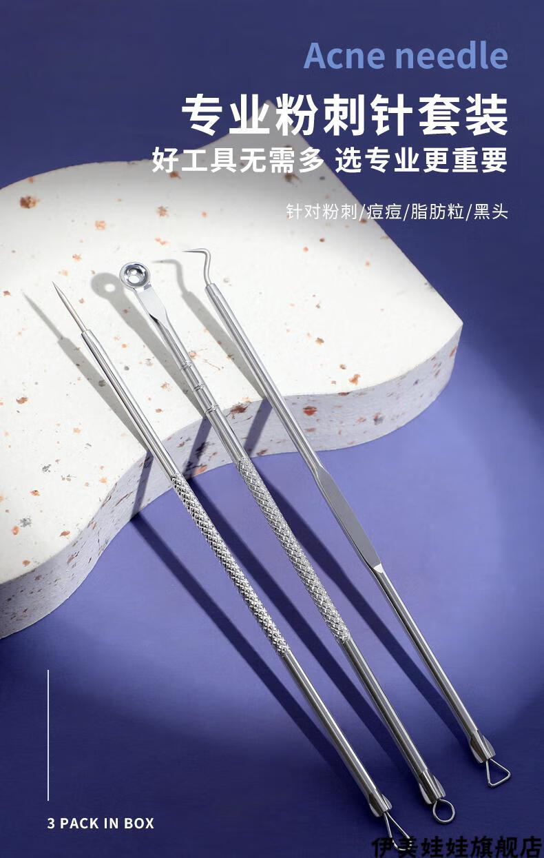 排针去黑头粉刺针粉刺针刮黑头针脂肪粒去除针挤痘痘挑暗疮针清闭口