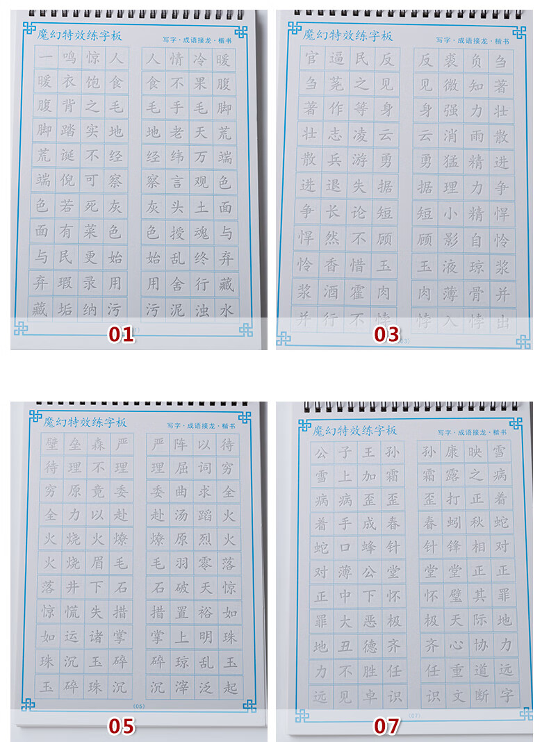 力圣2022新款成语凹槽字帖 正楷中小学生凹槽练字帖儿童钢笔速成练字