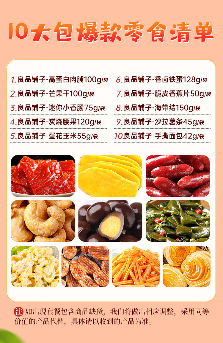 良品铺子肉食零食男女友小吃网红休闲食品大夜宵充饥10大包良品等肉食