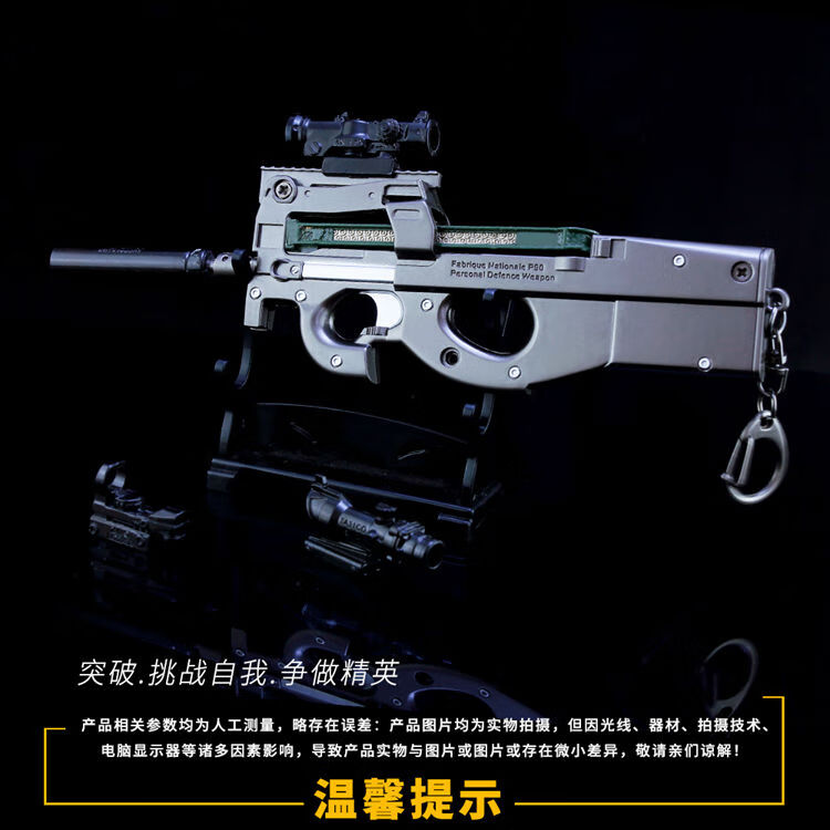 p90衝鋒槍連發金屬模和平精英吃雞玩具槍遊戲周邊合金擺件珍藏不夜