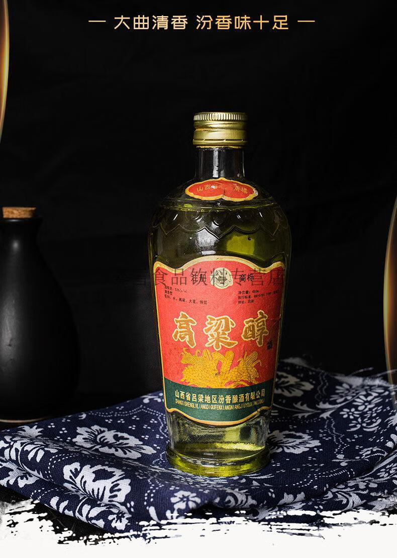 山西红高粱酒450ml612瓶1993年山西高粱醇陈年老酒收藏80年代白酒纯