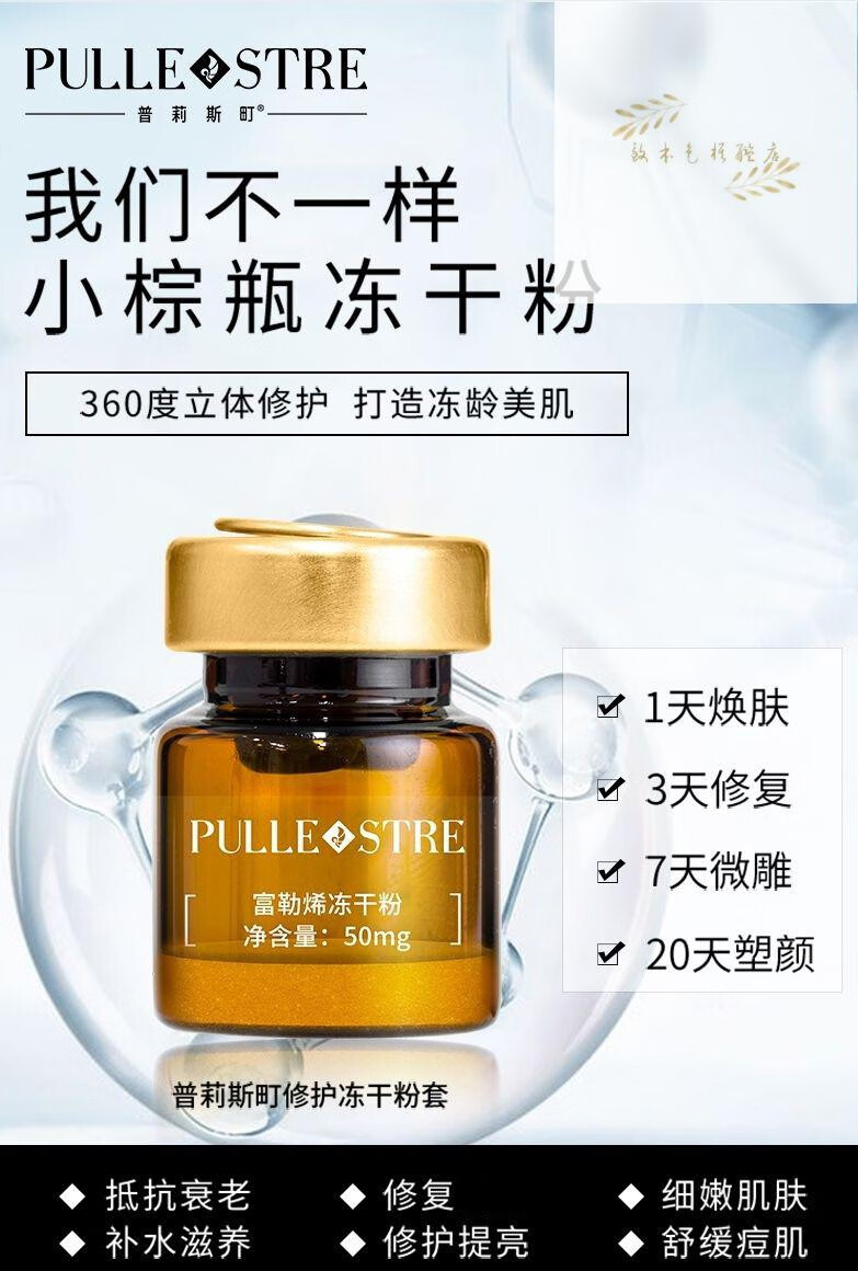 普莉斯町 普莉斯町富勒烯冻干粉祛痘修复红血丝缩毛孔抵提亮肤色套盒