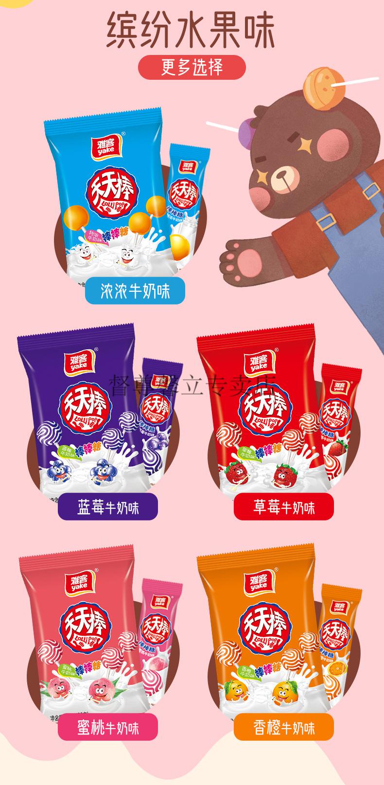 雅客天天棒棒糖果210g4包水果味儿童礼物袋装婚庆零食糖果80支牛奶味2