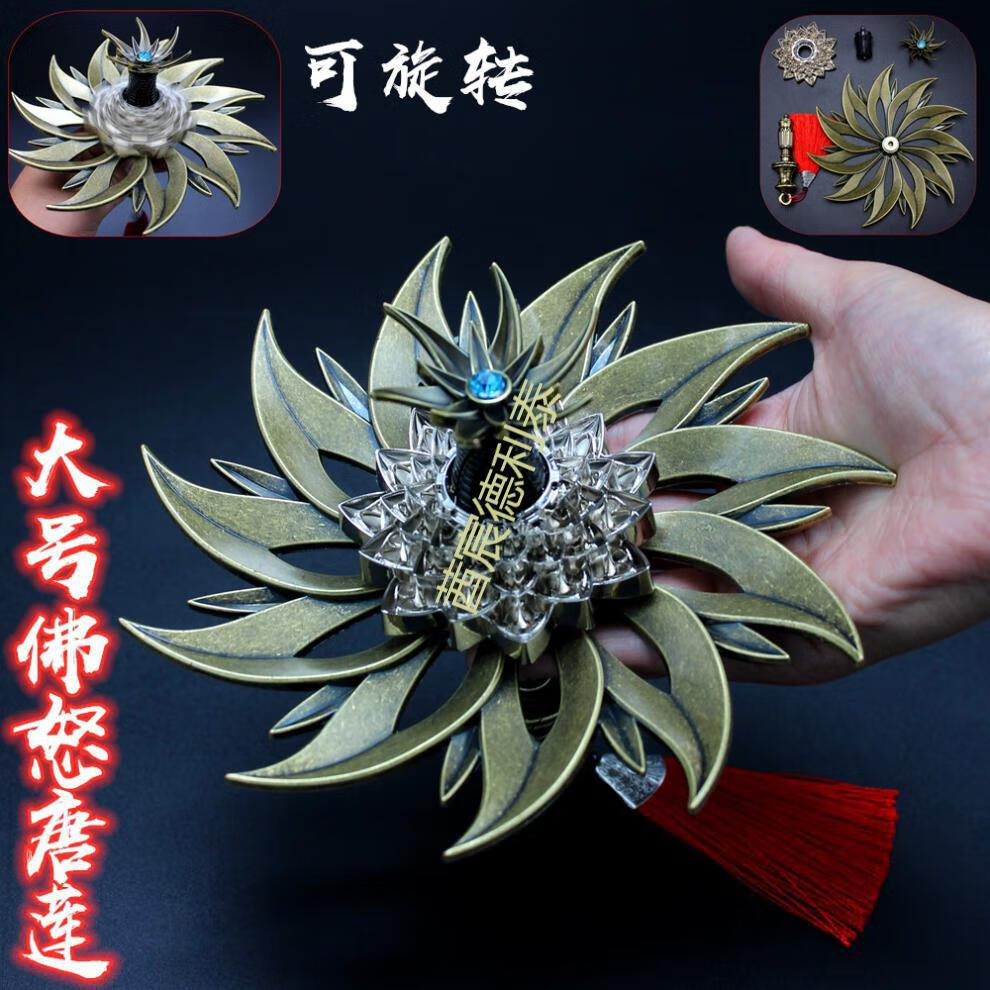 斗罗大陆 大号一比一唐三佛怒唐莲可旋转陀螺合金模型摆件18cm送同事