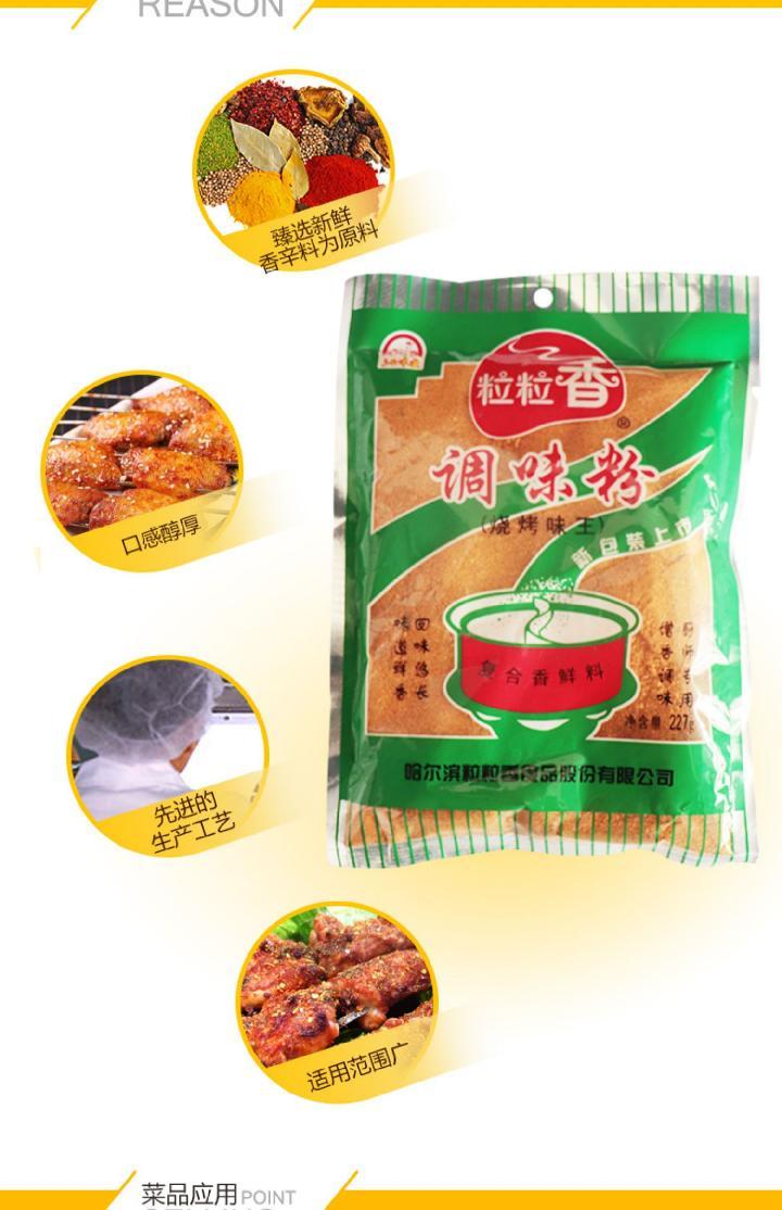 哈尔滨粒粒香烧烤味王烧烤调料227克包装鸡猪牛羊都有现货烧烤料 2袋