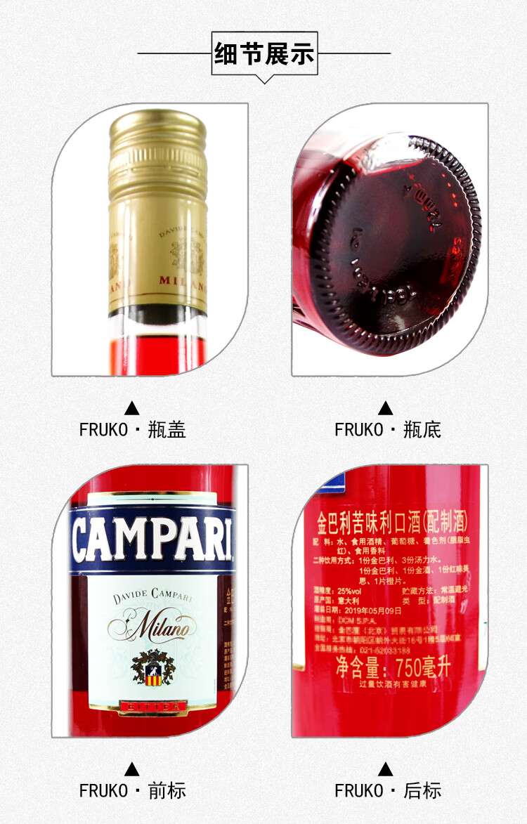 金巴利苦味利口酒意大利开胃酒力娇酒campari苦酒苦艾酒750ml金巴利力