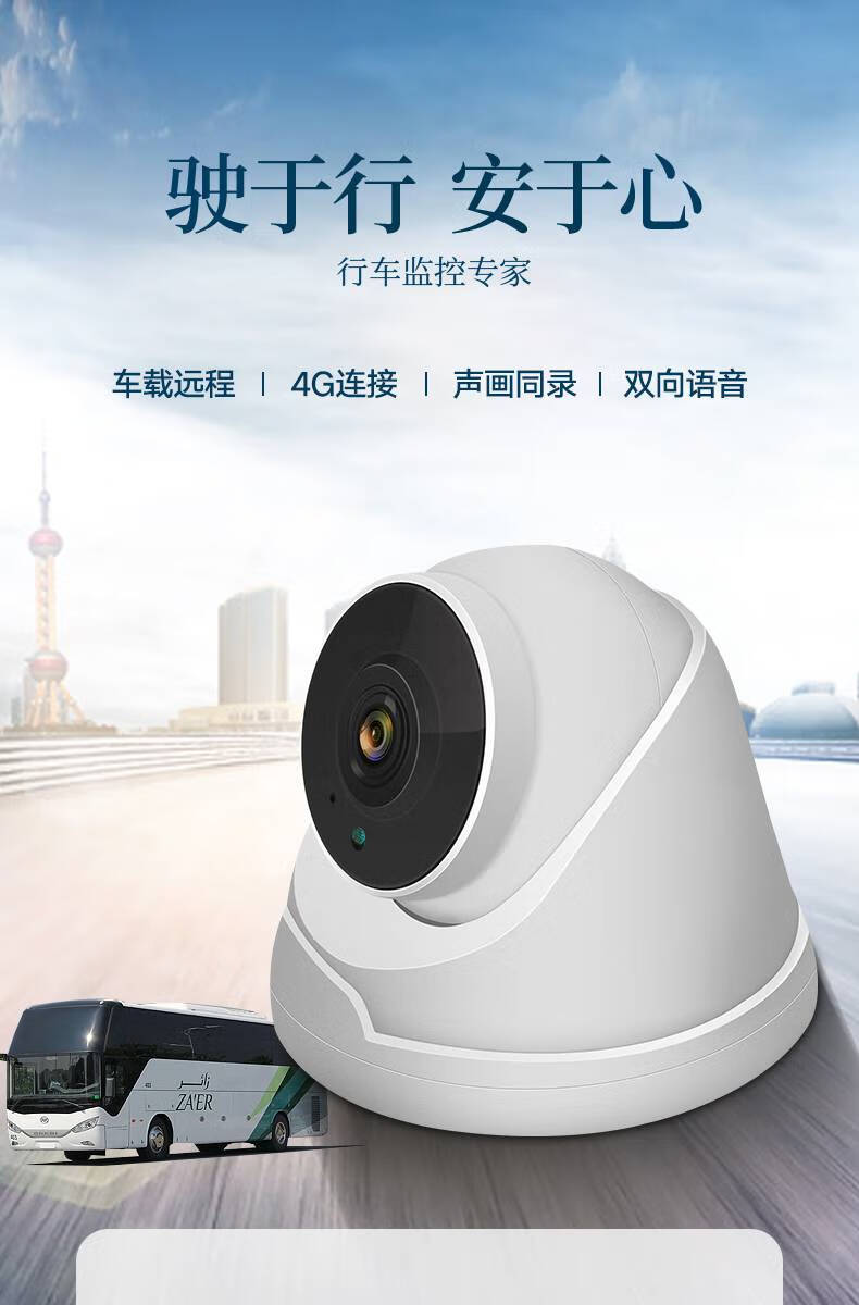 手机远程看汽车载4g摄像头顶客车内公交车外360度大巴车辆监控器