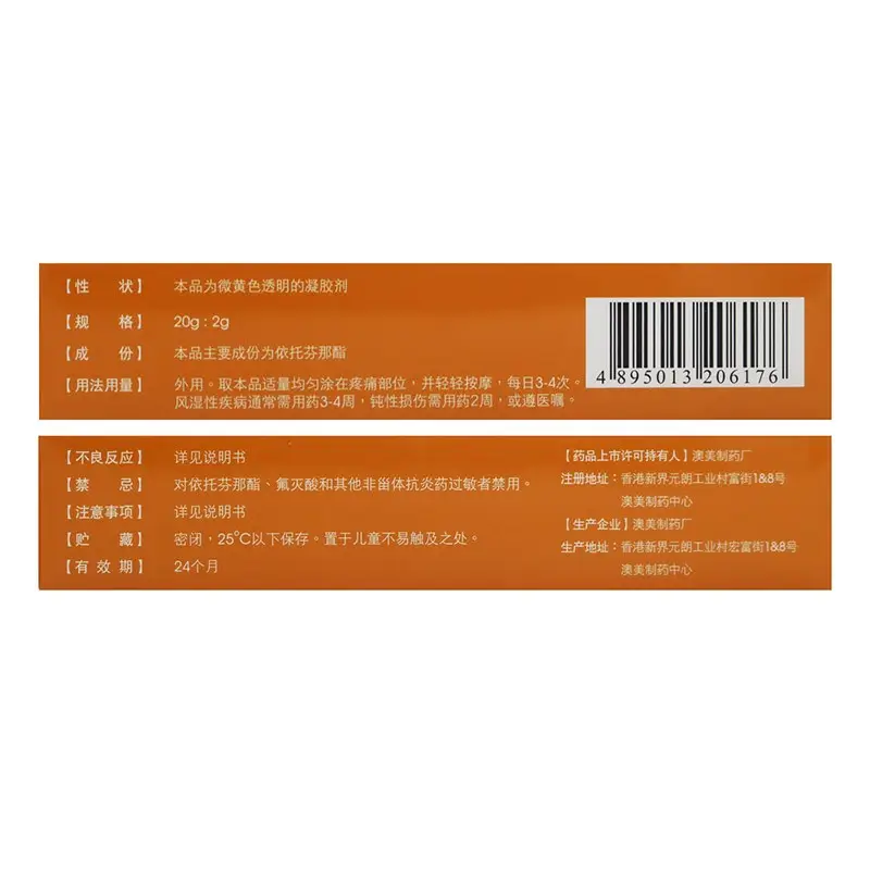 【禁上】效期至23年7月】澳托芬依托芬那酯凝胶20g肌肉风湿病慢性关节