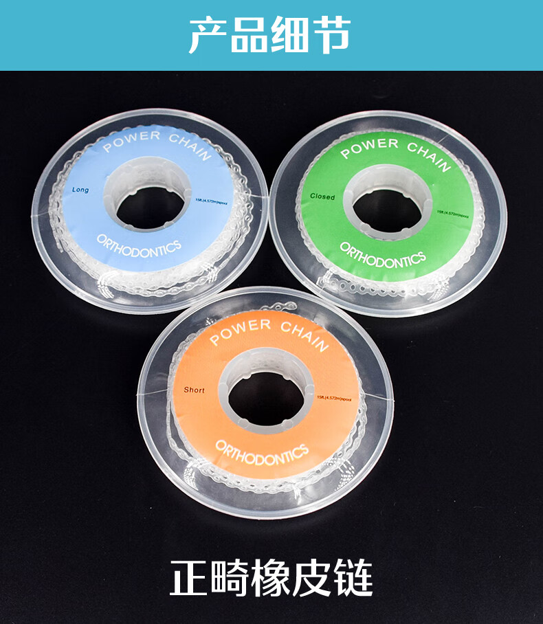 2022新版牙科正畸橡皮圈口腔专用隐形牙齿牵引橡皮链牙套皮筋收缝神器