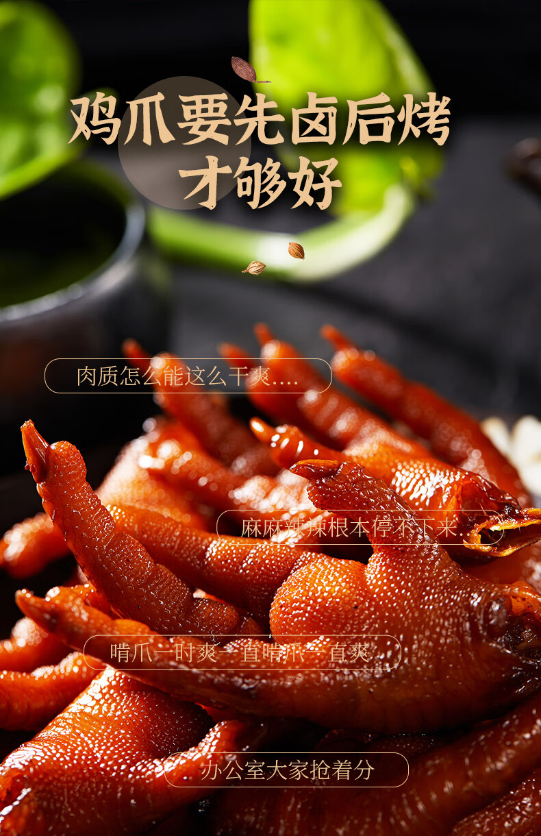 黑果卤味办公室网红零食卤烤洪濑鸡爪洪濑凤爪中华名小吃袋装72g 黑果