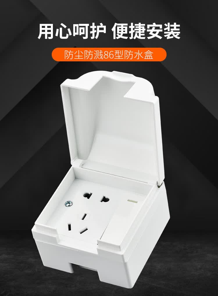 明装防水五孔电源插座明线浴室防溅盒 户外防雨电瓶车充电插座罩 【明