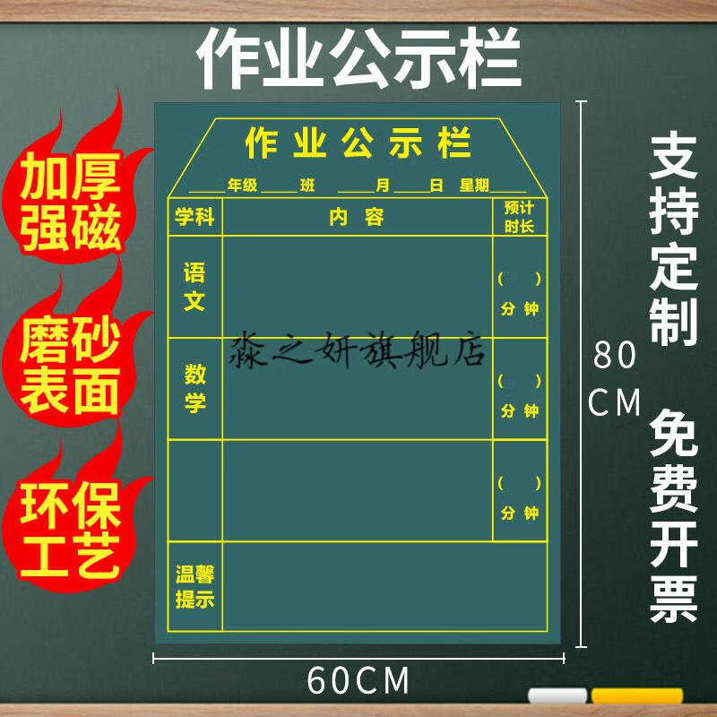 课程表磁性贴作业公示栏磁性贴黑板贴墙贴教学磁条小学班级教室科目