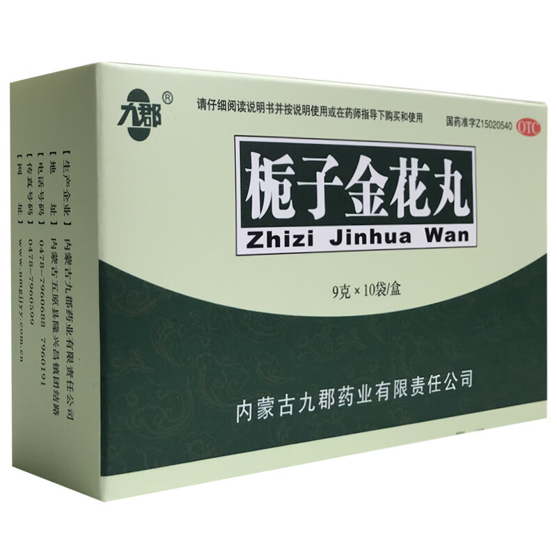九郡 栀子金花丸 9g*10袋/盒清热泻火凉血解毒口舌生疮牙龈肿痛喉咙痛