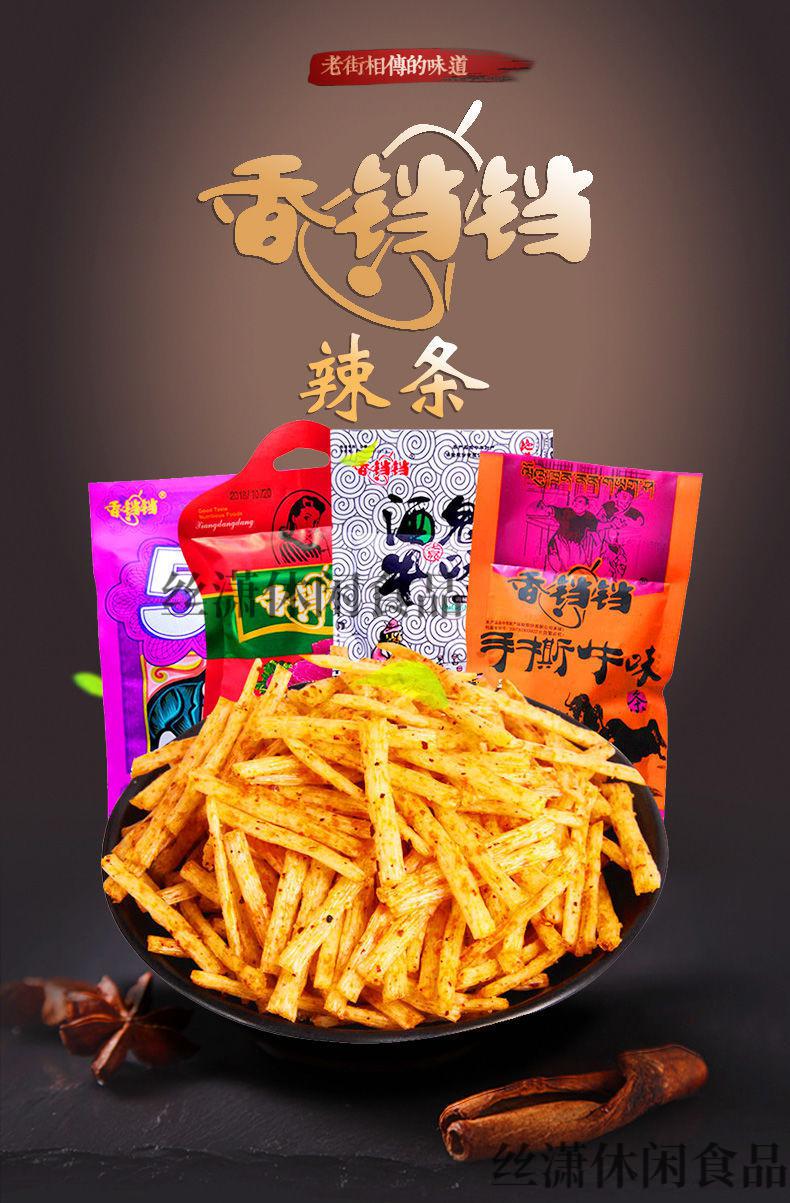 手撕牛肉味辣条校园零食麻辣批发香铛铛手撕牛味40包冲量