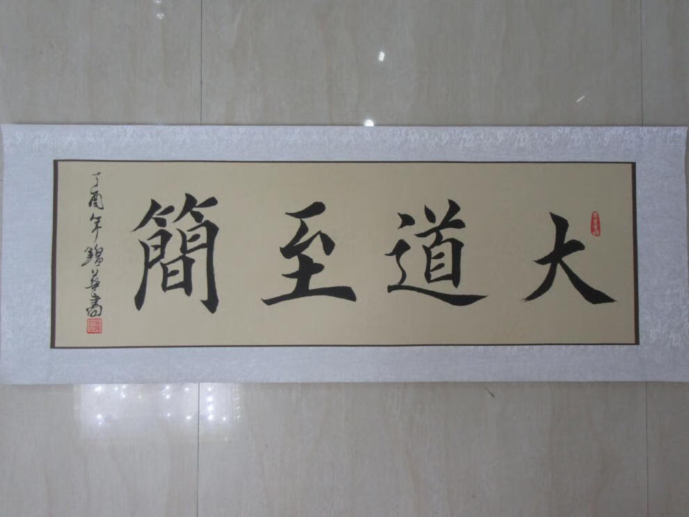 【优质好货】书法欧体楷书纯手工心静茶香等四字已裱横幅真迹书画字画