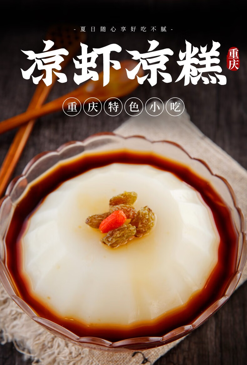 四川美味凉糕粉凉虾粉250g手工自制冰粉凉粉凉虾粉凉糕粉5袋凉虾粉5袋