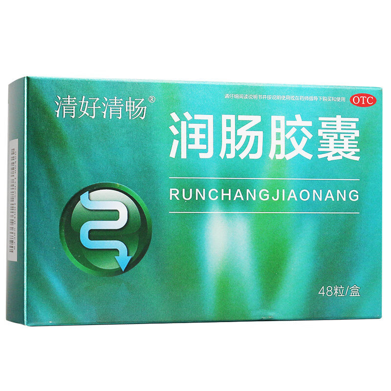 清好清畅润肠胶囊48粒实热便秘润肠通便药3盒装48盒