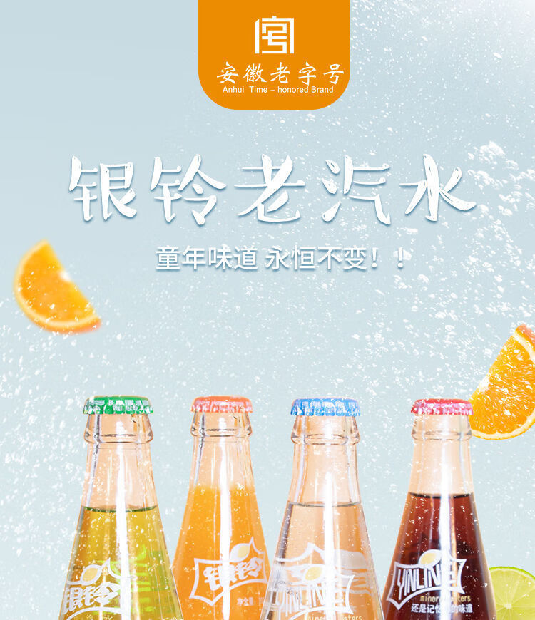 安徽老银铃汽水碳酸饮料怀旧解渴冷饮可乐雪碧玻璃小瓶装可乐味4瓶