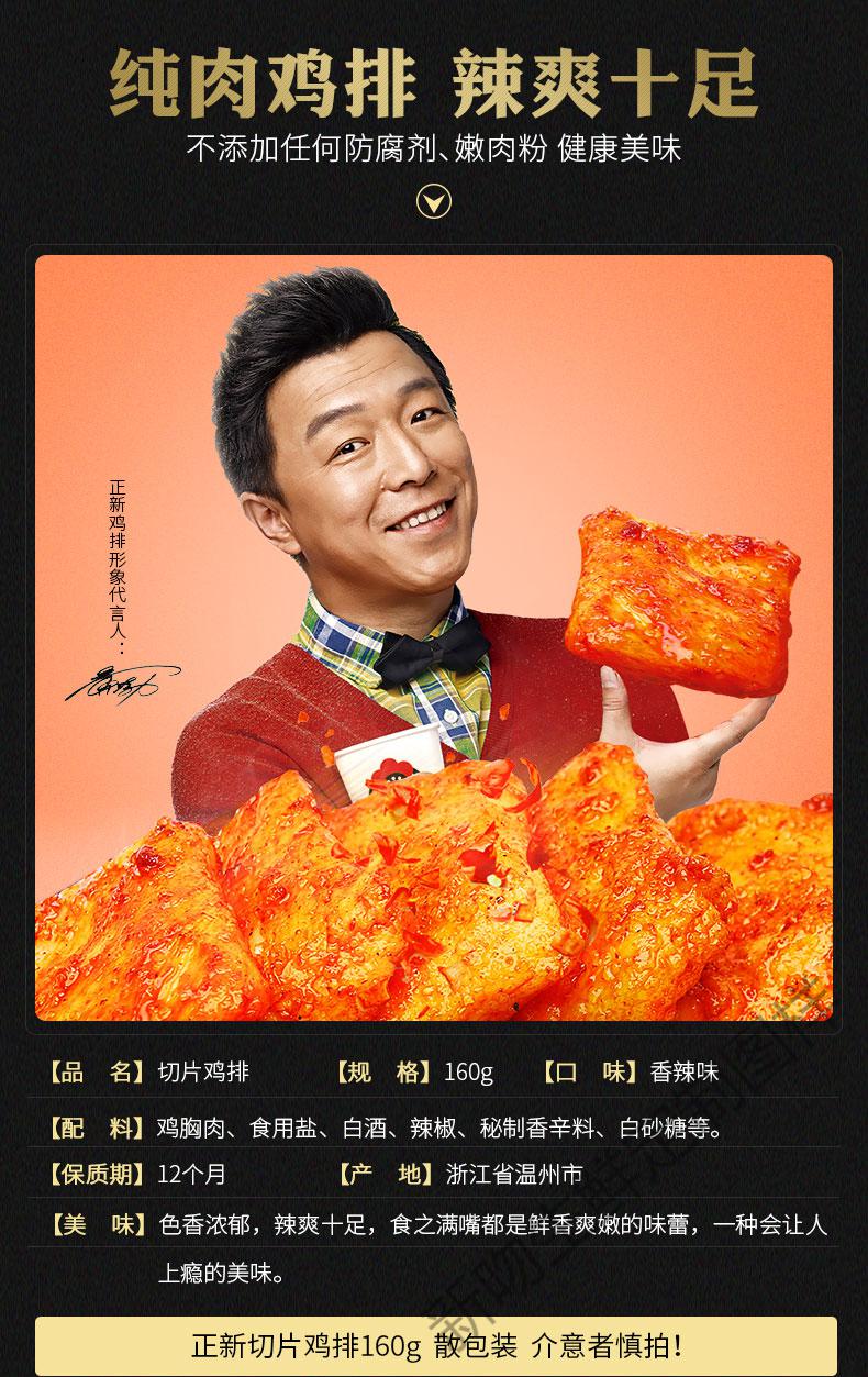 正新鸡排切片160g袋装休闲网红零即食小吃香辣卤味特产尝鲜散包装礼包