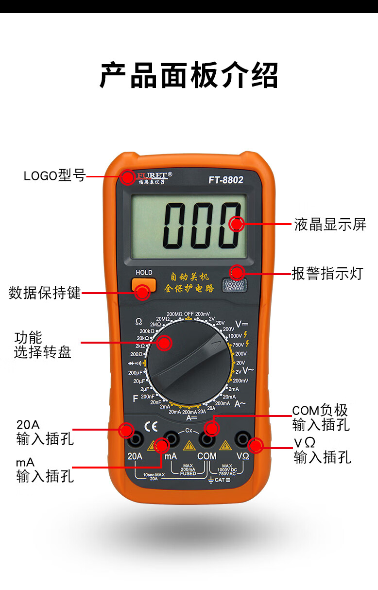 福瑞泰万用表福瑞泰数字万用表高精度全保电路数显多功能电工表 ft
