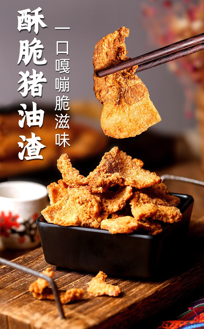 酥脆猪油渣零食猪肉渣油渣子猪肉粕干炸油炸脆皮五花肉香酥手工 烧烤