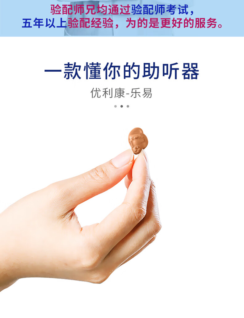 优利康助听器老人专用耳聋耳背无线小巧隐形年轻人旗舰定制耳内式 美
