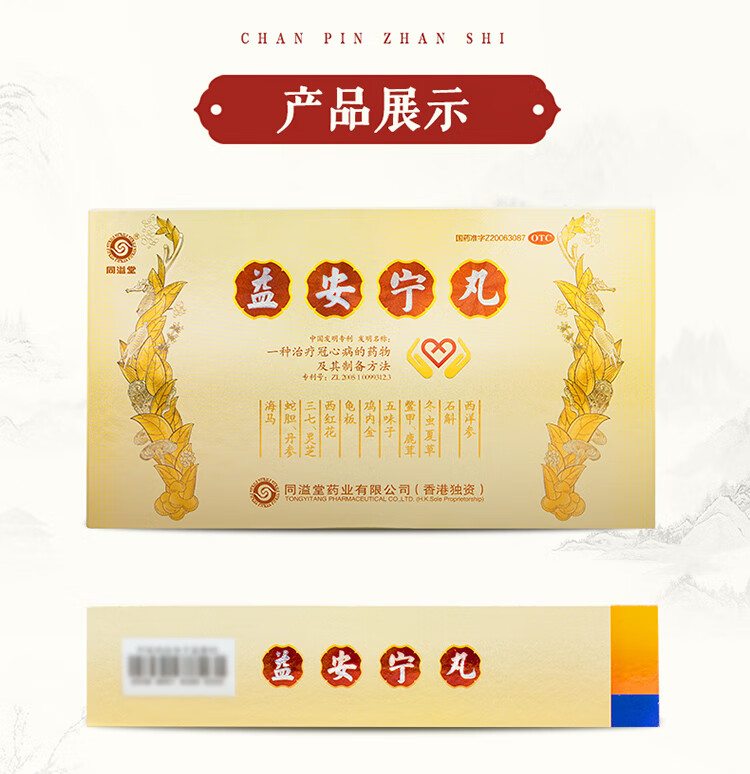 同溢堂 益安宁丸 112粒*3瓶用药 香港原装 补气益肝健肾养心安神 2