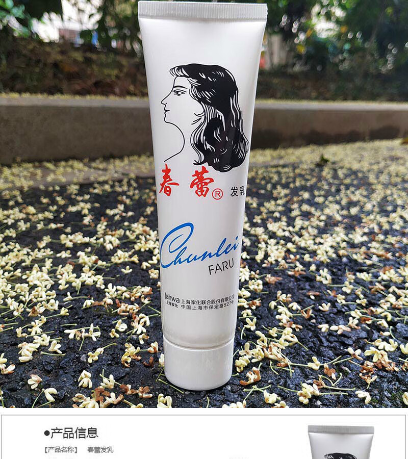 国货春雷95g免洗护发素春蕾发乳去头屑止痒保湿顺滑1支装