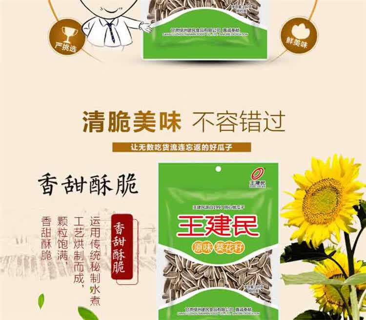 18 5折 王建民绿袋原葵花籽葵瓜子休闲零食零嘴炒货坚果好食品甘肃