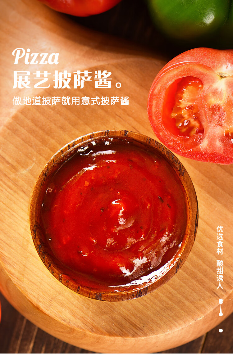 (京优选)披萨酱50g*4袋番茄酱意大利面酱马苏里拉芝士腌料酱家用原料