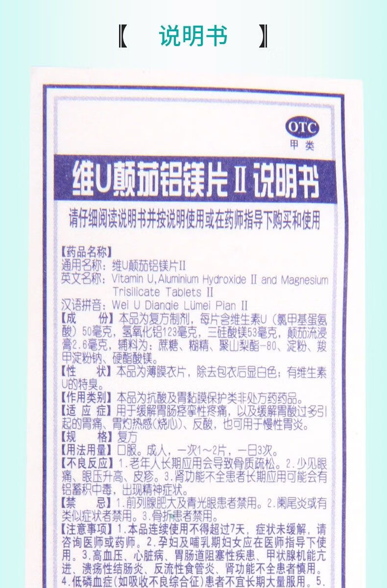 云鹏维u颠茄铝镁片Ⅱ48片otc用于缓解胃肠痉挛性疼痛以及缓解胃酸过多