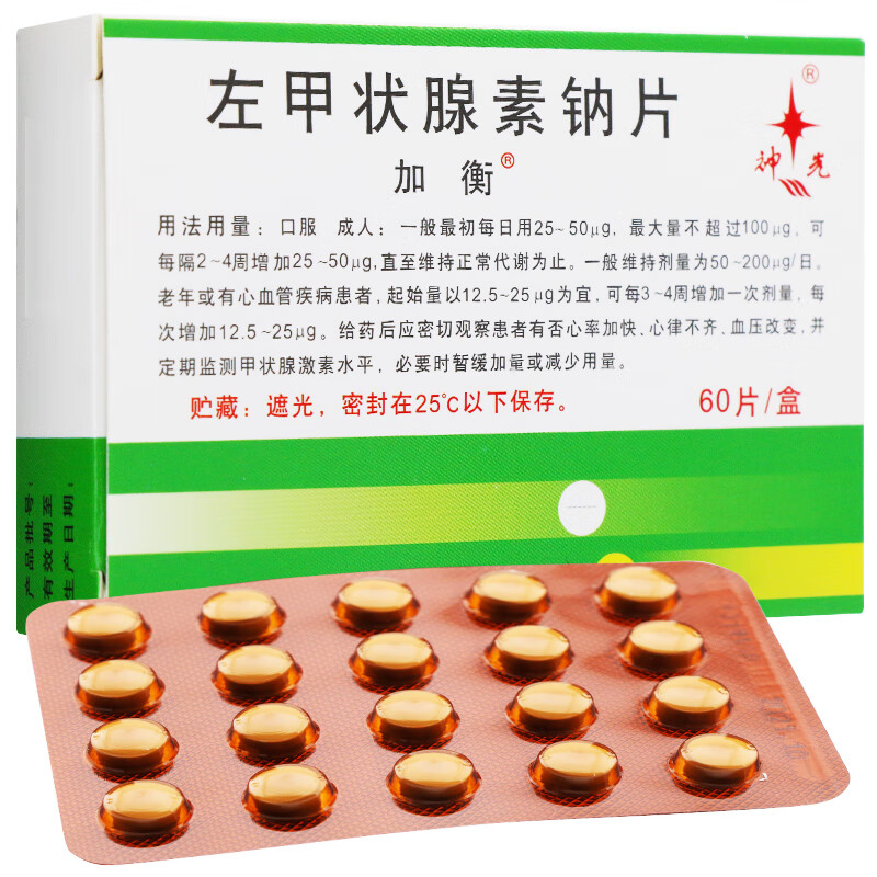 左甲状腺素钠片加衡图片