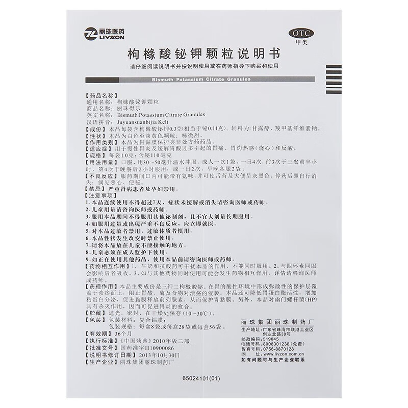 丽珠得乐 枸橼酸铋钾颗粒(冲剂)28袋/盒胃痛药慢性胃炎胃溃疡胃酸过多