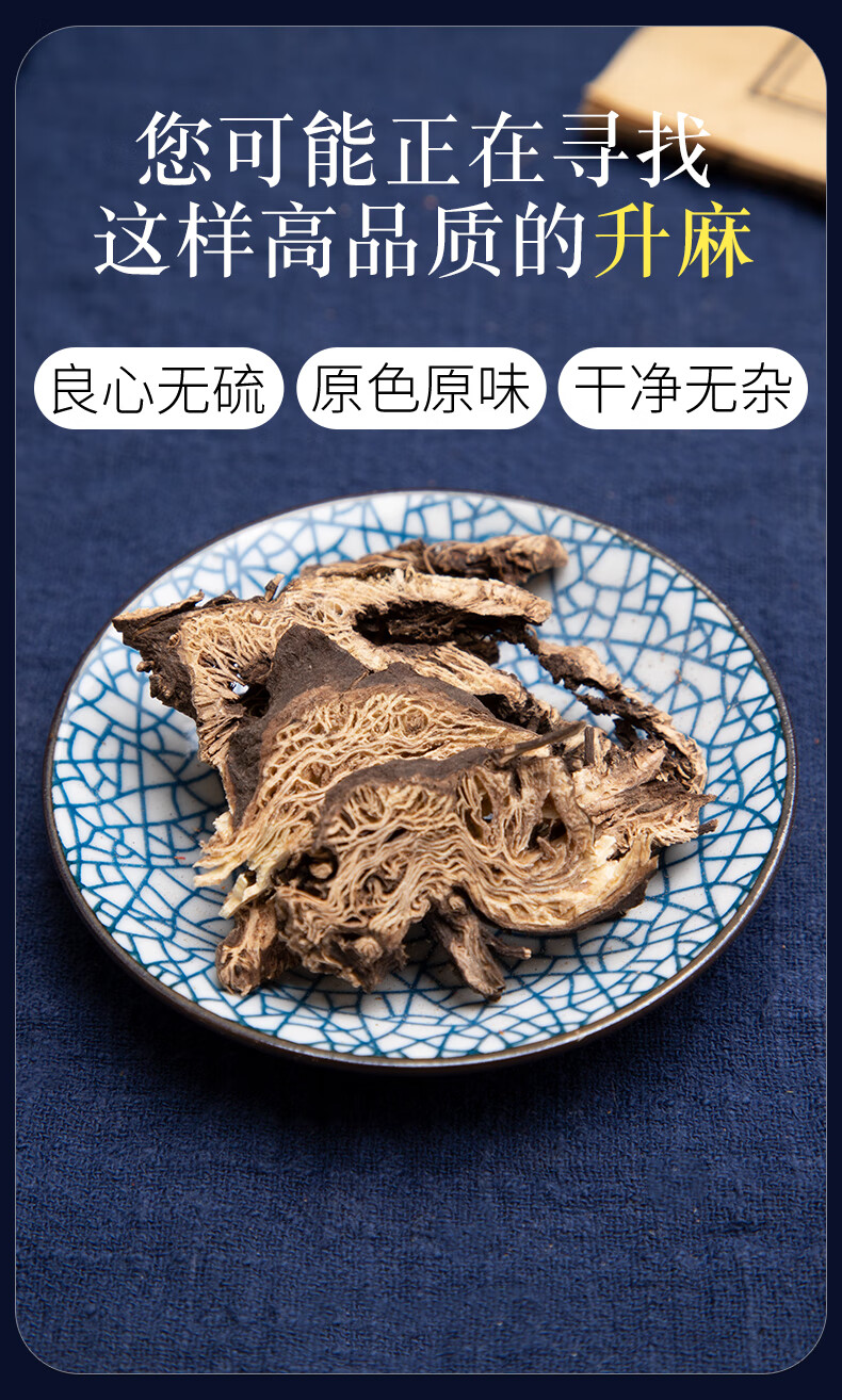 北京同仁堂升麻中药材500g克龙眼根周麻窟窿牙根中药材店铺中草药材