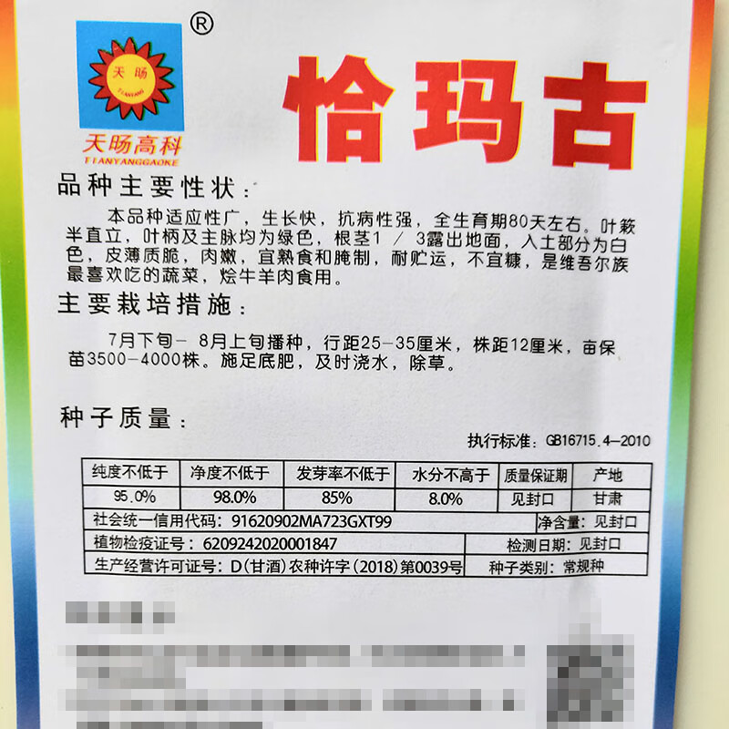 卜留克种籽恰玛古春播蔬菜种子布留克圆蔓菁种孑芜菁四季土苤蓝光面