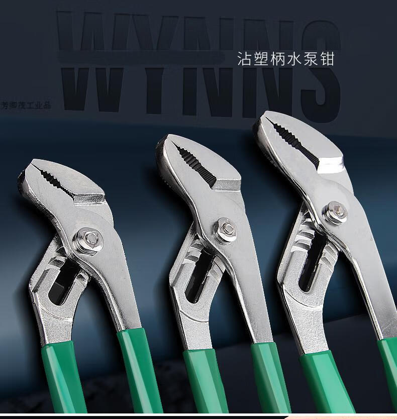 wynns水泵钳812寸可调式水管钳子万用能管子钳活动大力钳工业级铬钒钢