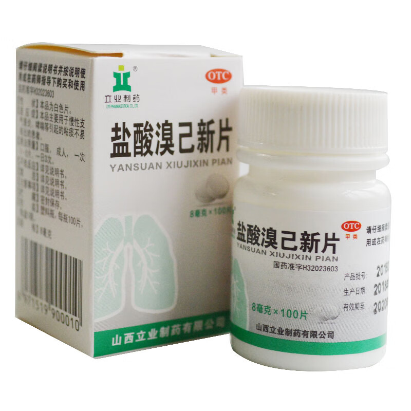 山西立業 鹽酸溴己新片 8mg*100片*1瓶/盒 慢性支氣管炎 哮喘 痰多不