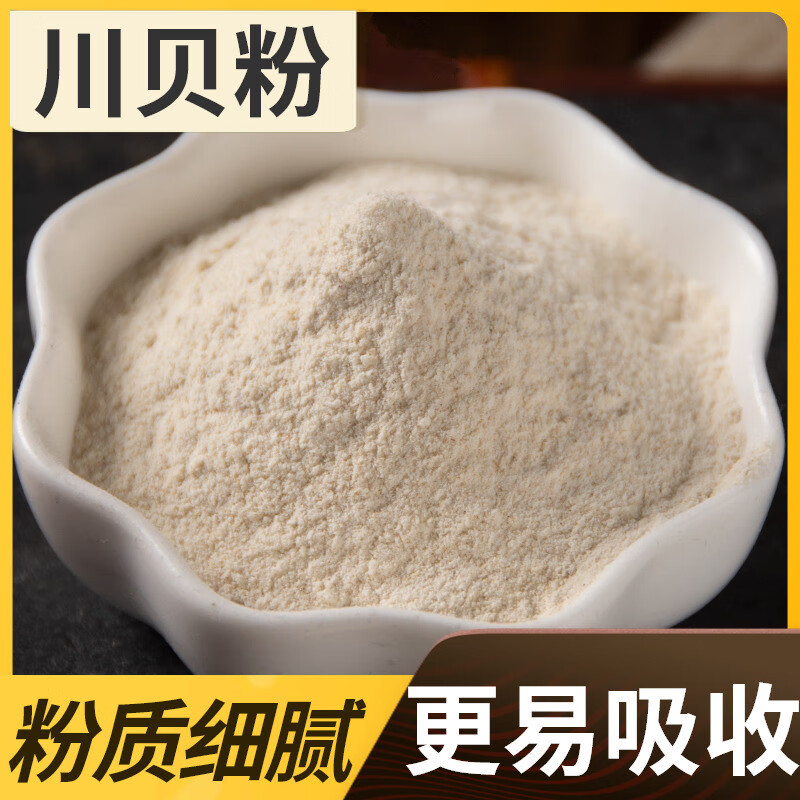 川贝粉四川川贝母中药材粉川贝无硫贝母粉500g