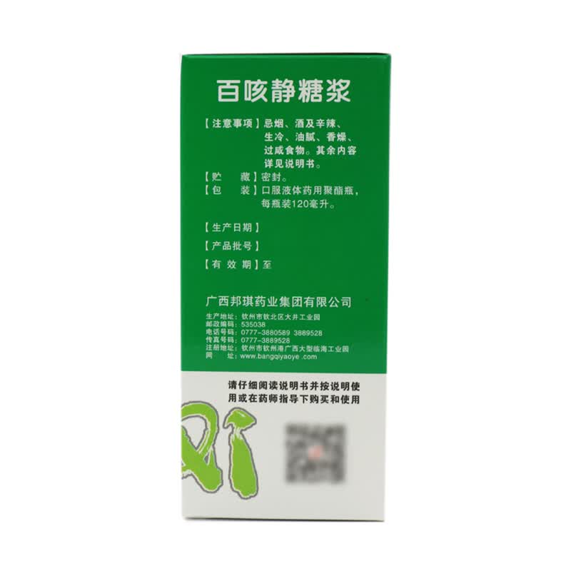 邦琪药业百咳静糖浆120ml咳嗽急慢性支气管炎鼻塞清热化痰 3盒装