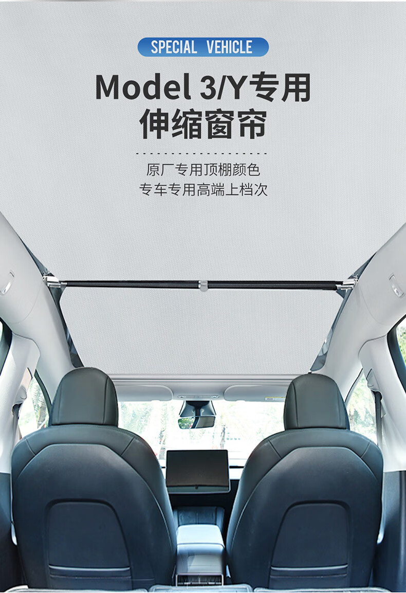【京选好货】适用特斯拉遮阳帘可伸缩model丫天窗车顶部汽车挡y改装